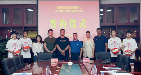 麻豆视频
与福建省篮排球运动管理中心签约，共同组建福建女子职业篮球俱乐部，即将征战WCBA